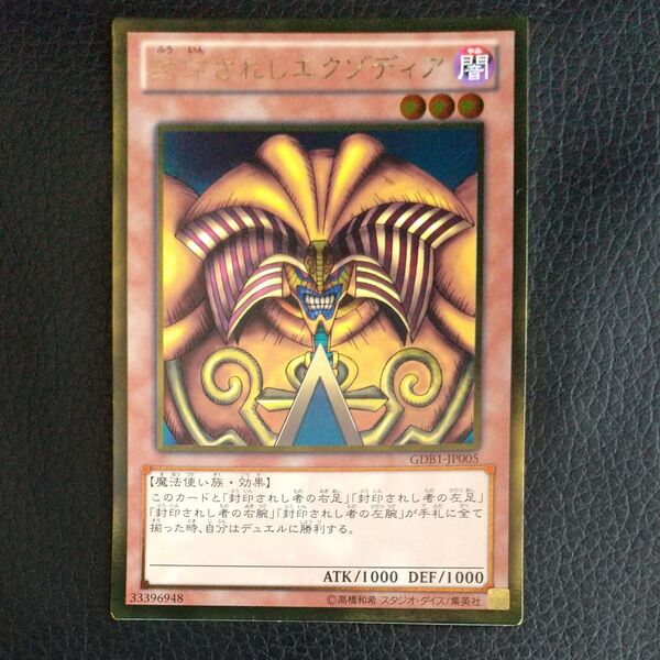 遊戯王 封印されしエクゾディア GDB1-JP005 当時もの