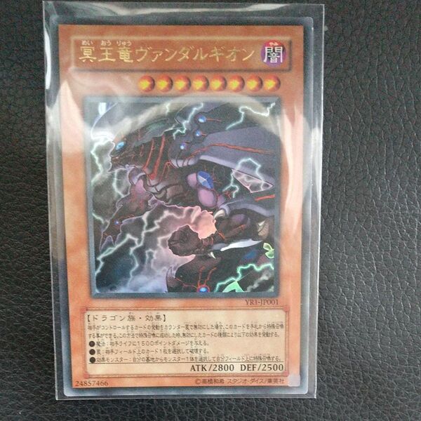 遊戯王 冥王竜ヴァンダルギオン ウルトラレア