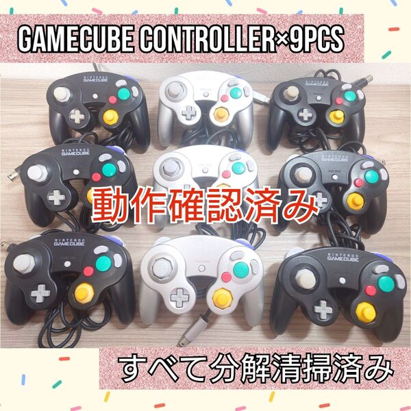 ニンテンドー ゲームキューブ コントローラー GAMECUBE 任天堂 清掃済み DOL-003 動作確認済み GC 本体
