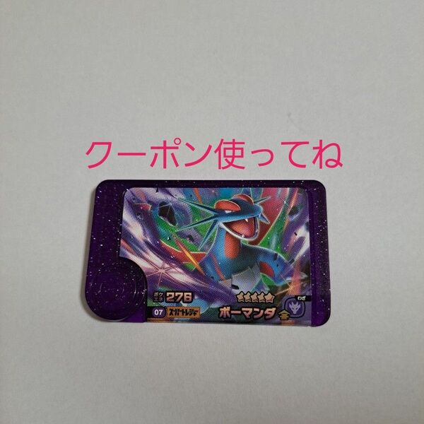 ボーマンダ ポケモンフレンダ スーパートレジャー