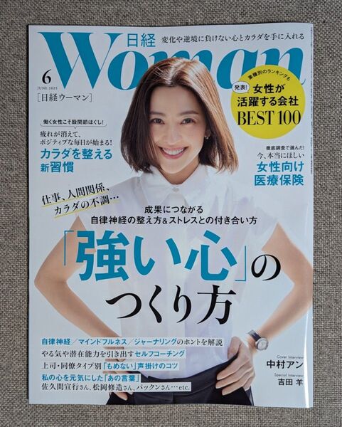 【最新号】日経WOMAN 日経ウーマン 2025年6月号【匿名配送】