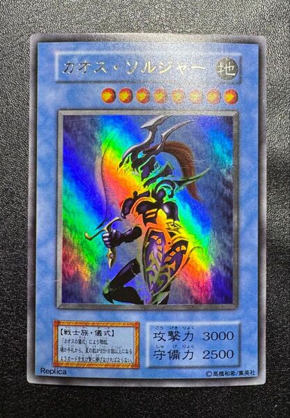 カオスソルジャー/戦士族/遊戯王カード/初期ウルトラ