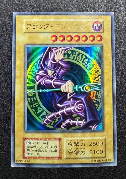ブラックマジシャン/魔法使い族/遊戯王/初期ウルトラ