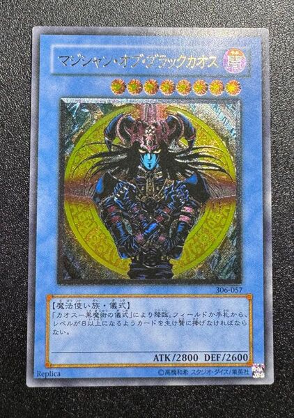 マジシャンオブブラックカオス/魔法使い族/遊戯王カード/レリーフ/アルティメットレア