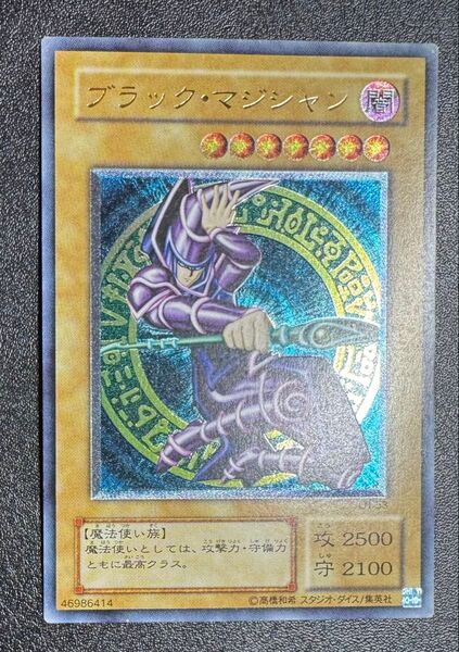 ブラックマジシャン/魔法使い族/遊戯王カード/レリーフ/アルティメットレア
