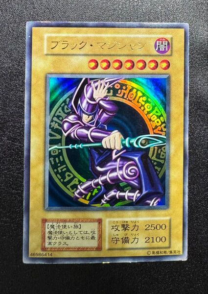 ブラックマジシャン/魔法使い族/遊戯王/初期ウルトラ