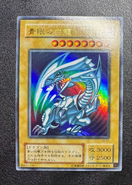 青眼の白龍/ブルーアイズホワイトドラゴン/ドラゴン族/遊戯王/二期ウルトラ