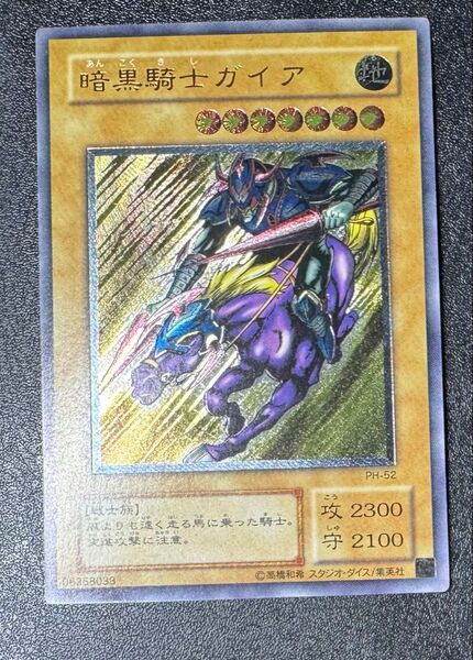 暗黒騎士ガイア/戦士族/遊戯王カード/レリーフ/アルティメットレア