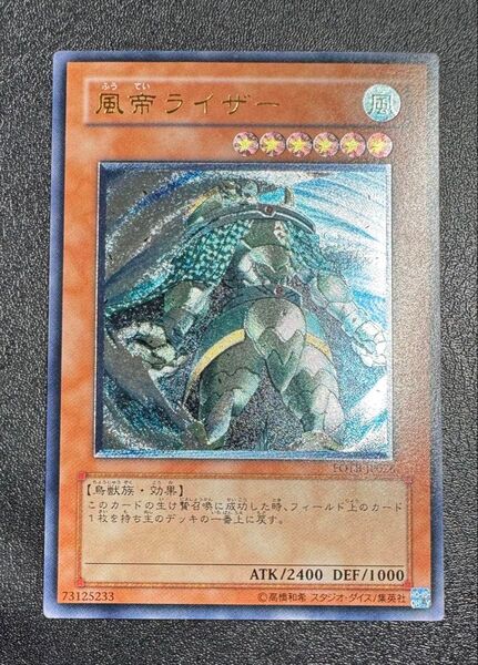 風帝ライザー/戦士族/遊戯王カード/レリーフ/アルティメットレア