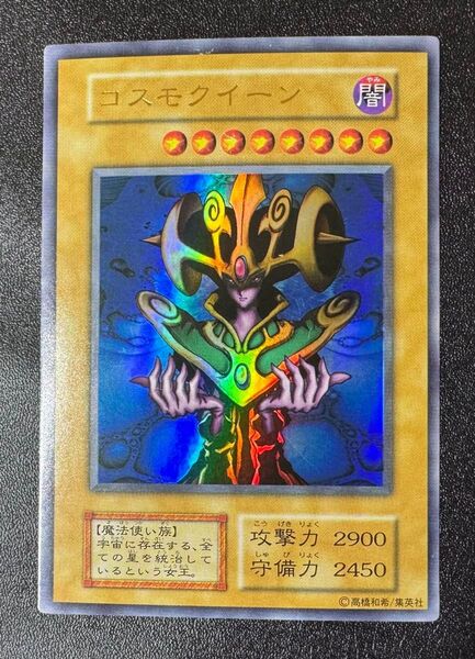 コスモクイーン/魔法使い族/遊戯王/初期ウルトラ