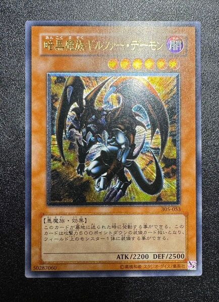 暗黒魔族ギルファーデーモン/悪魔族/遊戯王カード/レリーフ