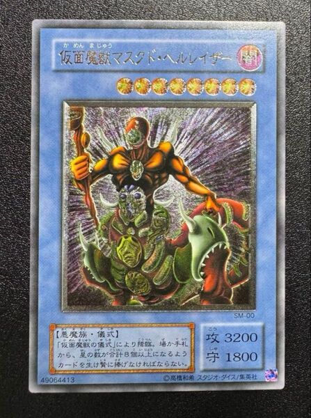 仮面魔獣マスクドヘルレイザー/悪魔族/遊戯王カード/レリーフ/アルティメットレア