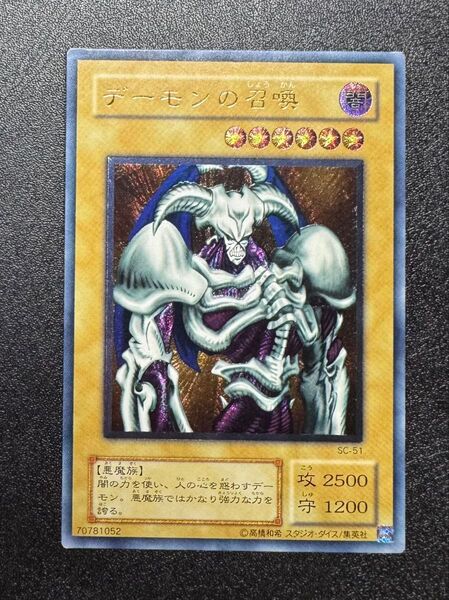 デーモンの召喚/悪魔族/遊戯王カード/レリーフ