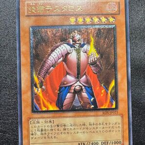 炎帝テスタロス/炎族/遊戯王/レリーフ/アルティメットレア