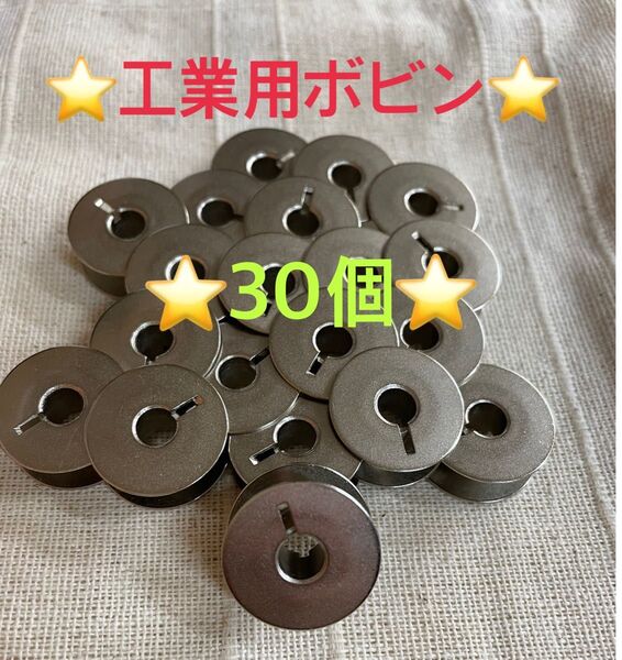 ☆新品☆ 工業用、職業用ミシン ボビン ジャノメ ブラザー JUKI シンガー 20個〜