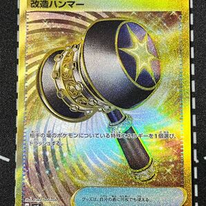 改造ハンマー UR 変幻の仮面 ポケモンカード