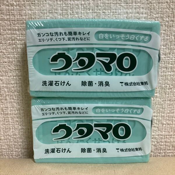 ウタマロ石鹸 2個