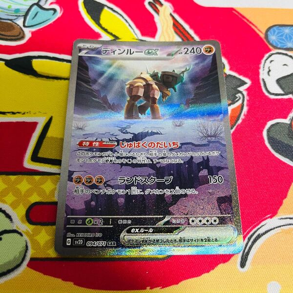 ポケモンカードゲーム ディンルーex sar クレイバースト