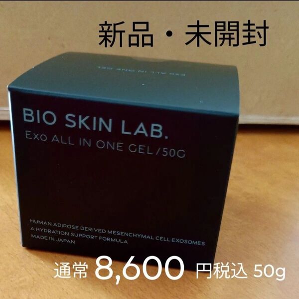 通常8,600円税込 50g BIO SKIN LAB. BIO Exo オールインワンジェル 美容液ジェル 朝倉未来 男女兼用