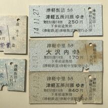 津軽鉄道 硬券乗車券 5枚セット ストーブ列車 昭和 平成_画像2