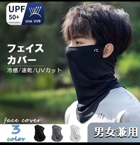 フェイスカバー グレー 耳掛けマスク ネックガード UVカット接触冷感 男女兼用