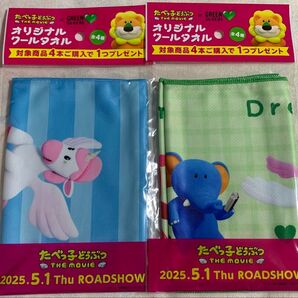 たべっ子どうぶつ THE movie × GREEN DA・KA・RA オリジナルデザイン クールタオル 青 緑 2枚セット