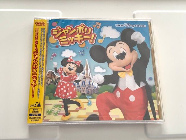 東京ディズニーリゾート ディズニー ジャンボリミッキー! CD 東京ディズニーランド 東京ディズニーシー