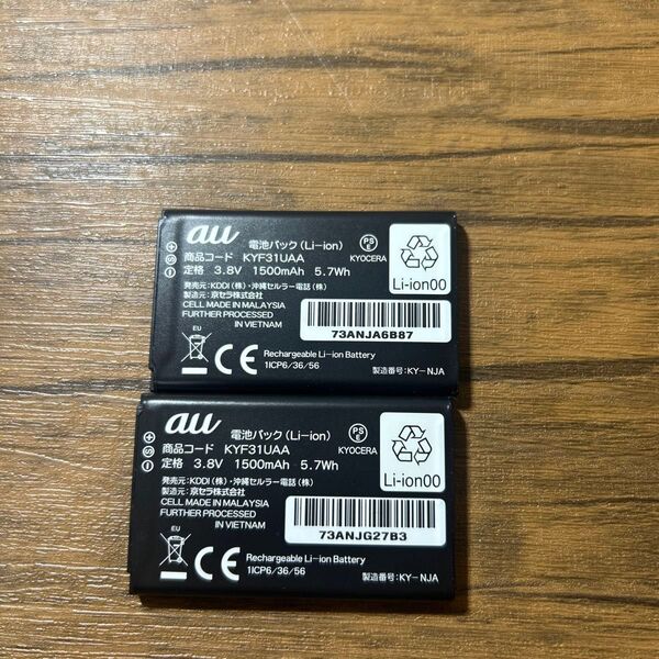 KYF31UAA モバイルバッテリー 電池交換2個セット
