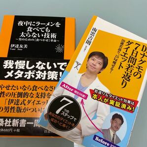 Drナグモの7日間若返りダイエット