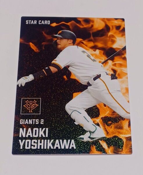 読売ジャイアンツ 吉川尚輝 スターカード 2025カルビープロ野球チップス第1弾