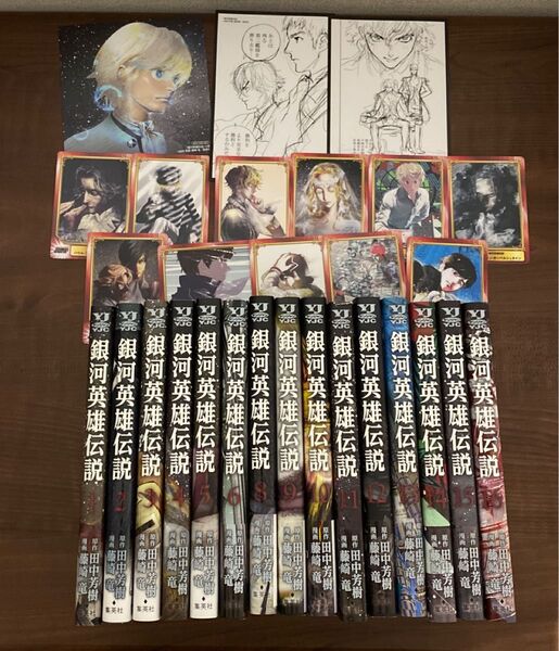 銀河英雄伝説 1〜16巻 7巻抜け 田中芳樹 藤崎竜 帯有り多数
