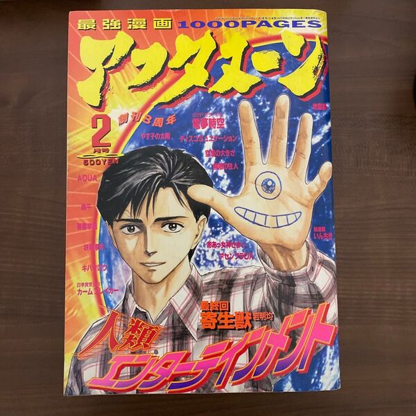 月刊アフタヌーン 1995年 2月号