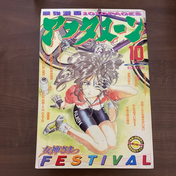 月刊アフタヌーン 1995年 10月号