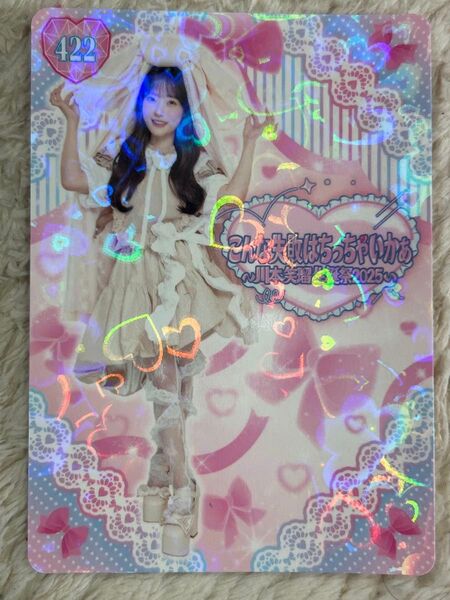 CUTIE STREET 川本笑瑠 生誕祭 2025 優先エリア入場特典 トレカ