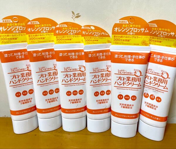 プロ業務用 ハンドクリーム オレンジブロッサムの香り 60g×6本