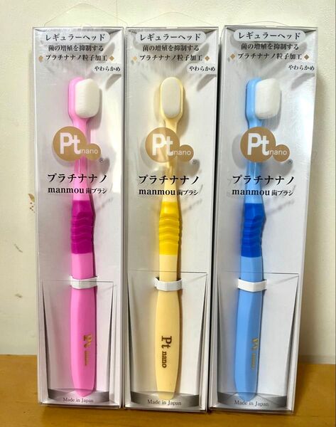 プラチナナノ 歯ブラシ レギュラー やわらかめ3本セット