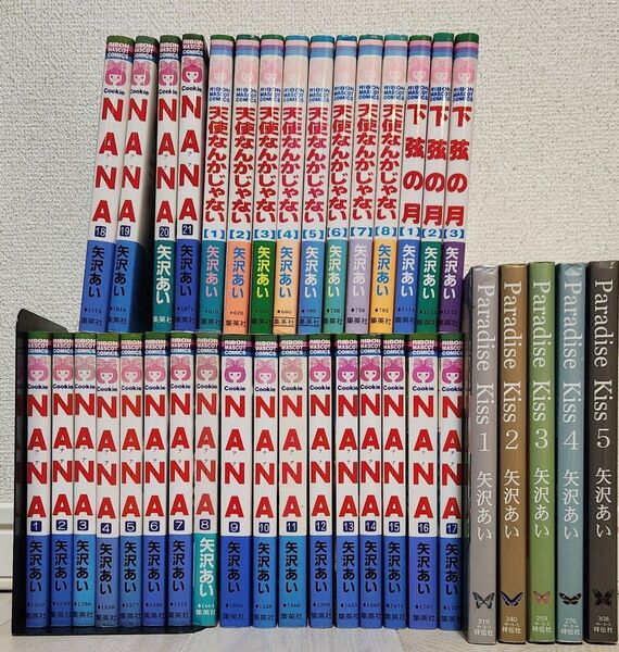 【全巻セット】矢沢あい NANA他4シリーズ 37冊