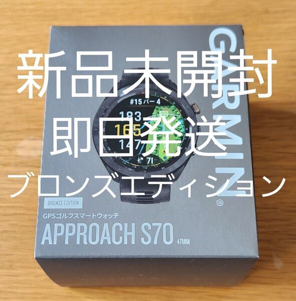 【新品未開封】ガーミン アプローチ S70 47mm ブロンズエディション GPS ゴルフスマートウォッチ