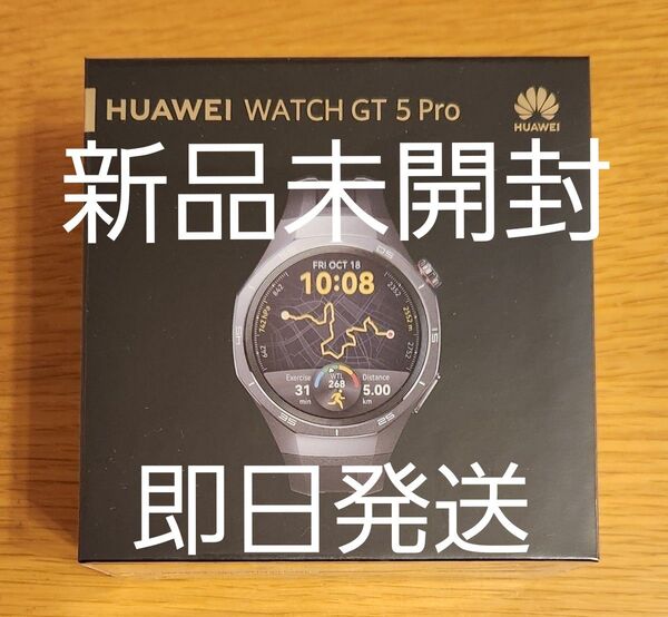 【新品未開封】シュリンク付HUAWEI WATCH GT 5 Pro 46mm ブラックフルオロエラストマーベルト