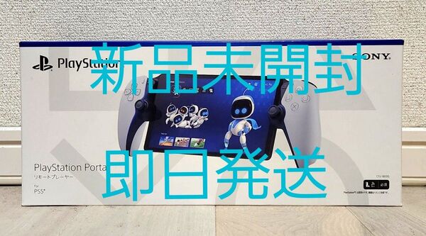 【新品未開封】PS5 PlayStation Portal リモートプレーヤー CFIJ-18000 プレイステーション 5