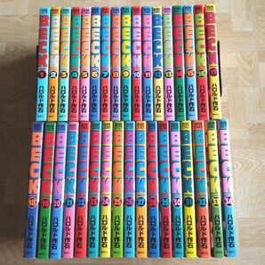 BECK 1-34 全巻セット ベック