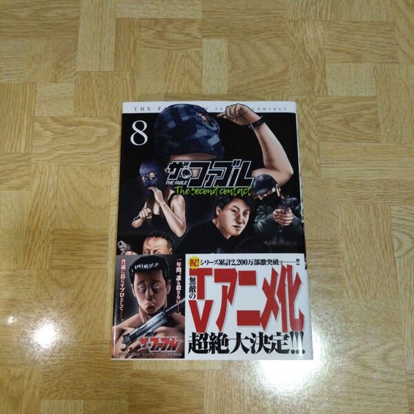 ザ・ファブル the second contact 8