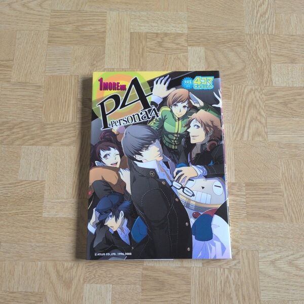 ペルソナ4 4コマギャグバトル 1 More編