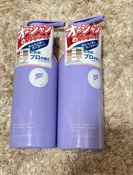 オーシャントリコカラーシャンプー&トリートメントセットパープル