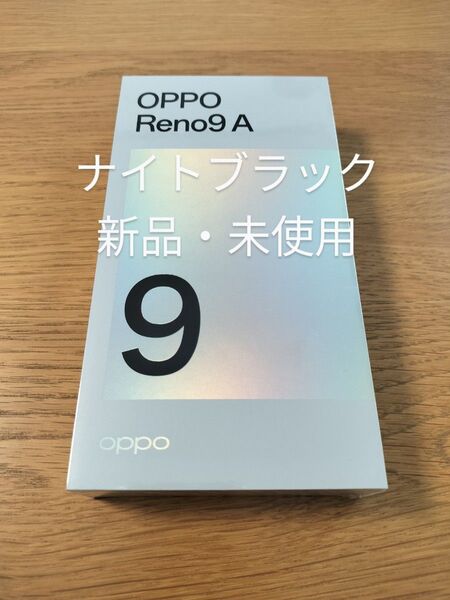 【新品・未使用】 SIMフリースマホ OPPO Reno9A ナイトブラック ワイモバイル