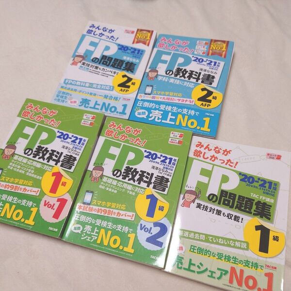みんなが欲しかった FPの教科書 FPの問題集 1級 2級 滝澤ななみ TAC出版