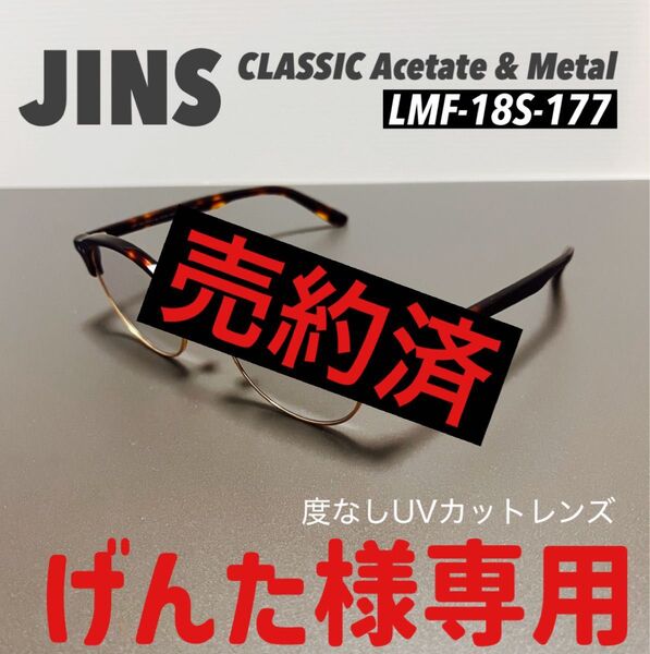 【美品】ジンズ JINS ブロータイプ 度なしUVカットレンズ