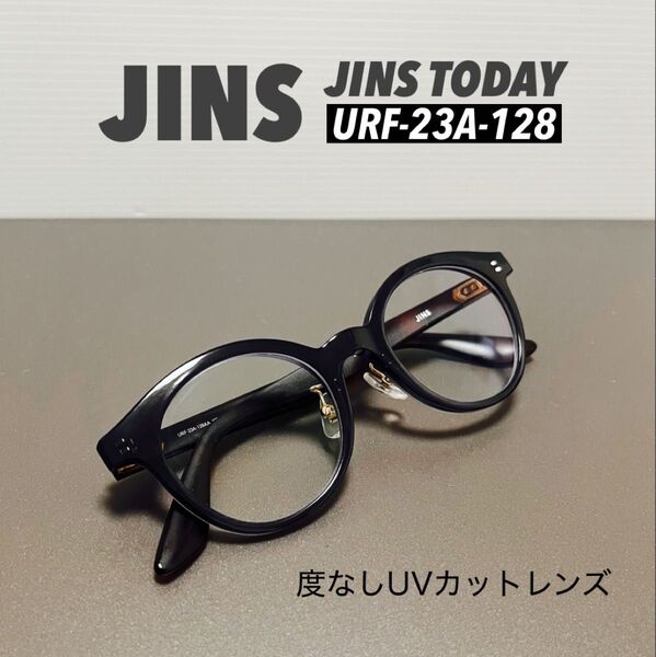 【美品】ジンズ JINS TODAY 24 伊達メガネ 度なしUVカットクリアレンズ 完売品 サングラス