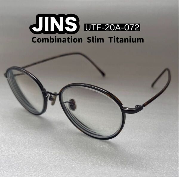 【美品】ジンズ JINS Combination Slim Titanium チタン 眼鏡