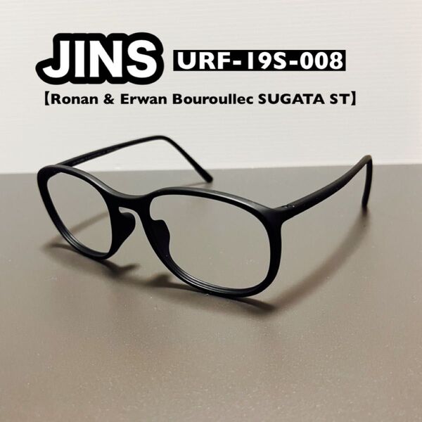 【美品】ジンズ JINS Ronan & Erwan Bouroullec SUGATA ST メガネフレーム マットブラック
